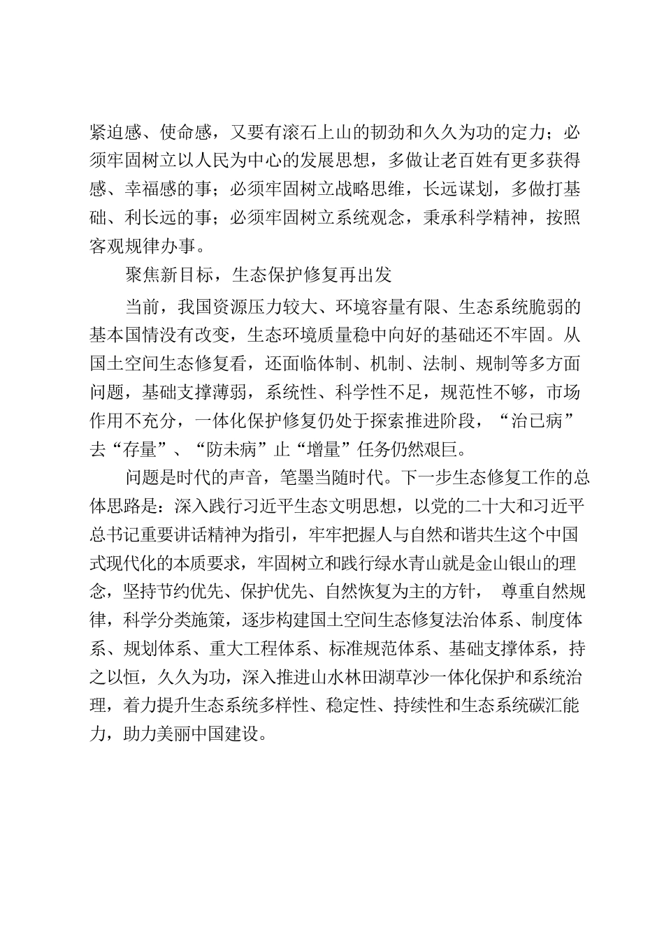 心得体会：担生态修复重任 著美丽中国华章.docx_第3页