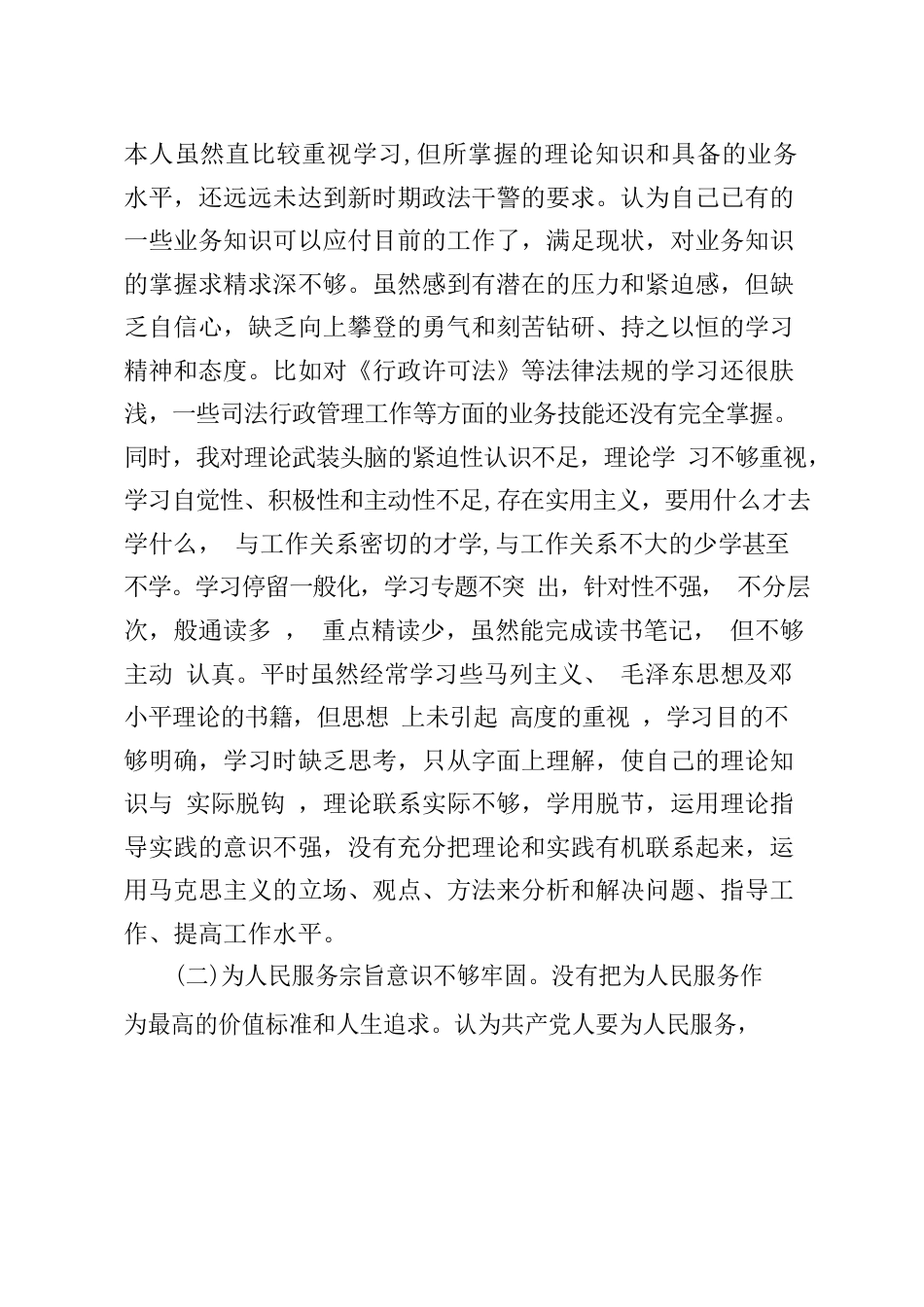 教育整顿心得体会.docx_第2页