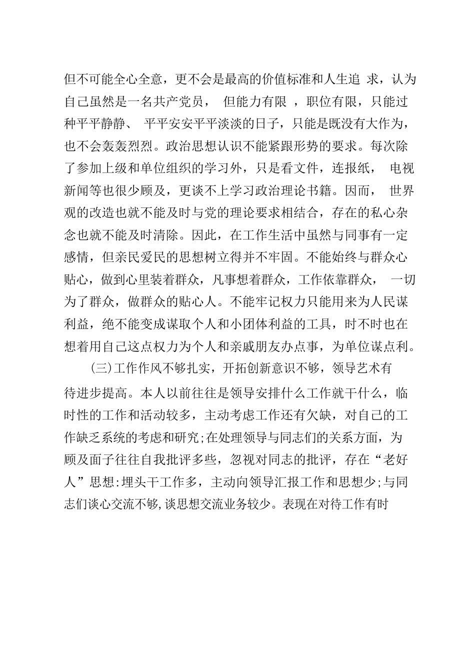 教育整顿心得体会.docx_第3页