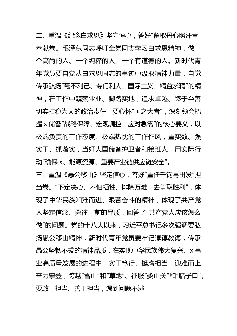 读书感悟：重温“老三篇” 奋进新征程.docx_第3页