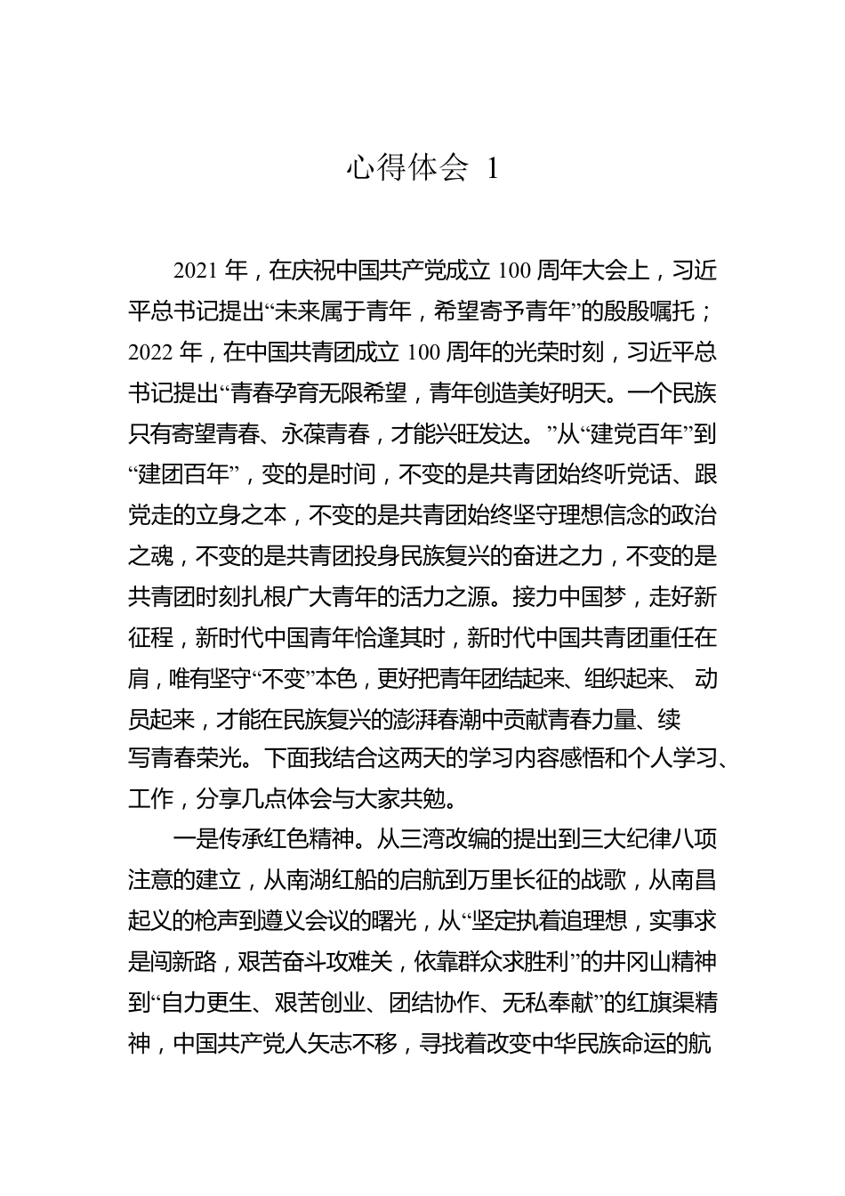 2022年团干部培训参训心得体会汇编（11篇）.docx_第2页