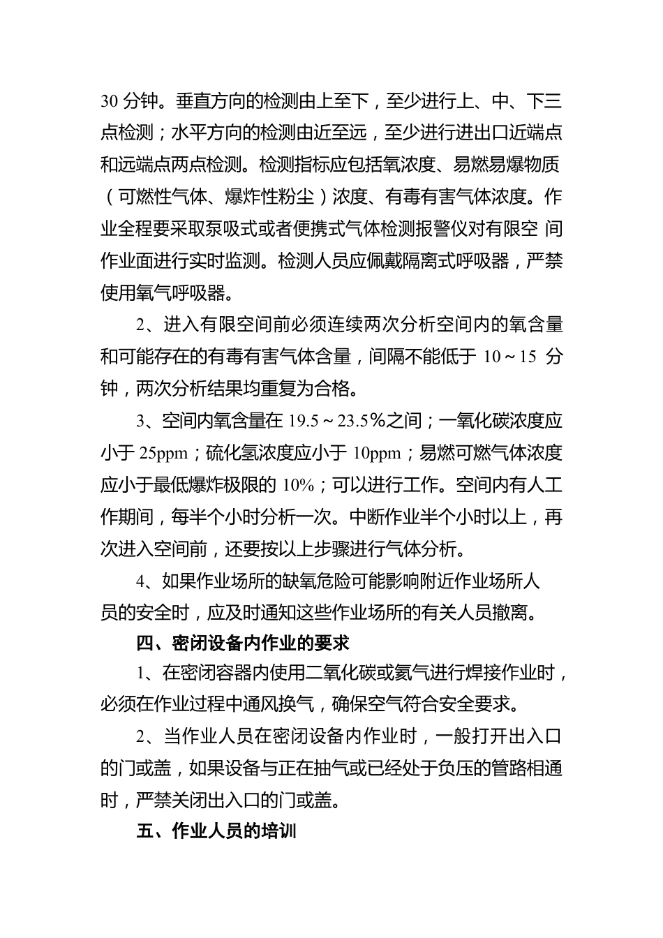 阆中市工贸企业有限空间作业安全操作规程（模版）（20220810）.docx_第2页