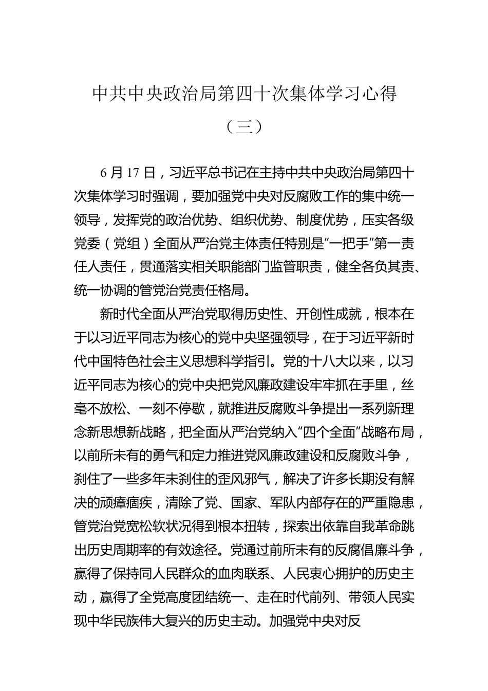 中共中央政治局第四十次集体学习心得（三）（20220809）.docx_第1页