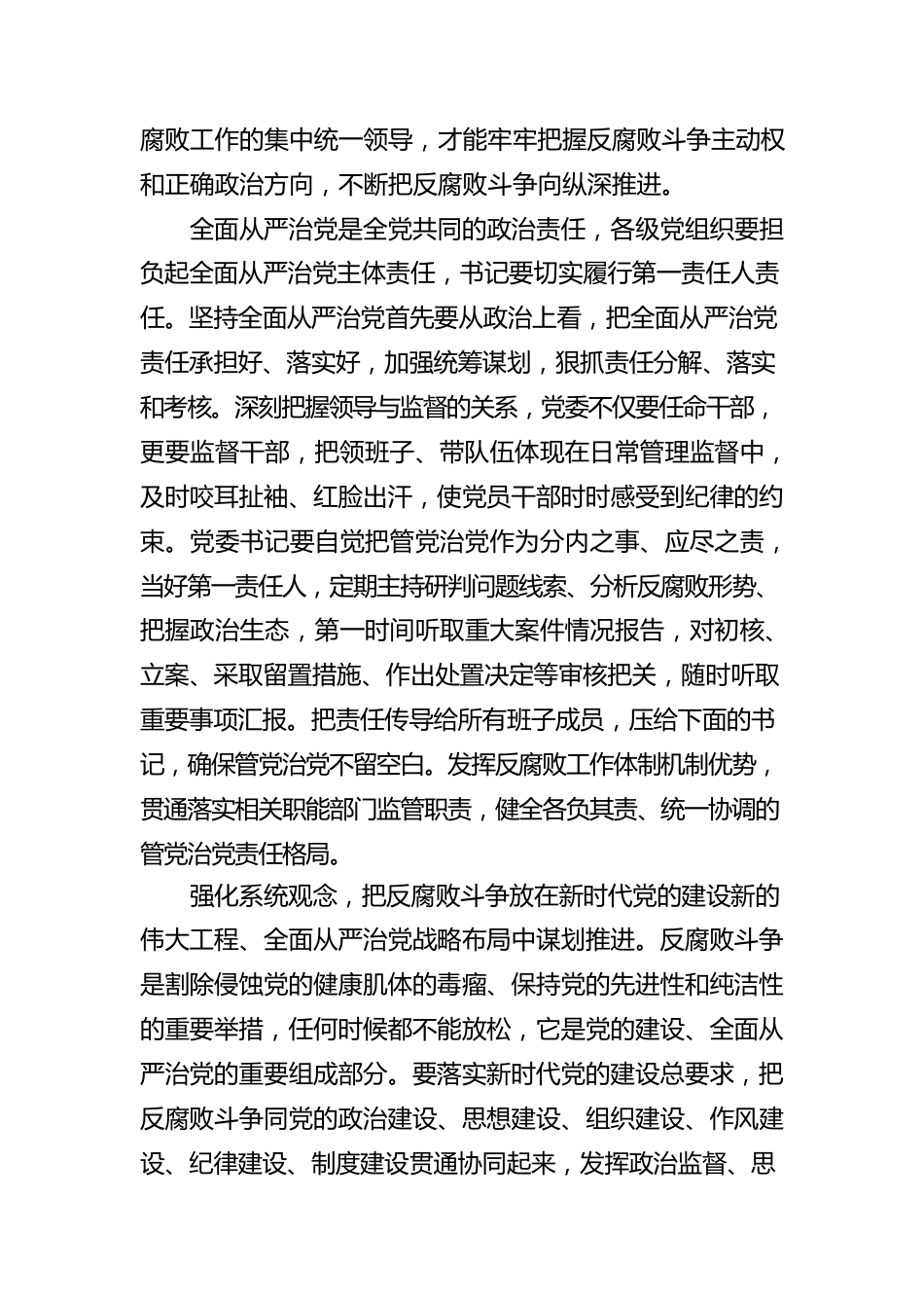 中共中央政治局第四十次集体学习心得（三）（20220809）.docx_第2页