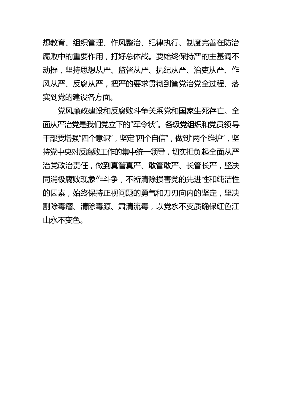 中共中央政治局第四十次集体学习心得（三）（20220809）.docx_第3页