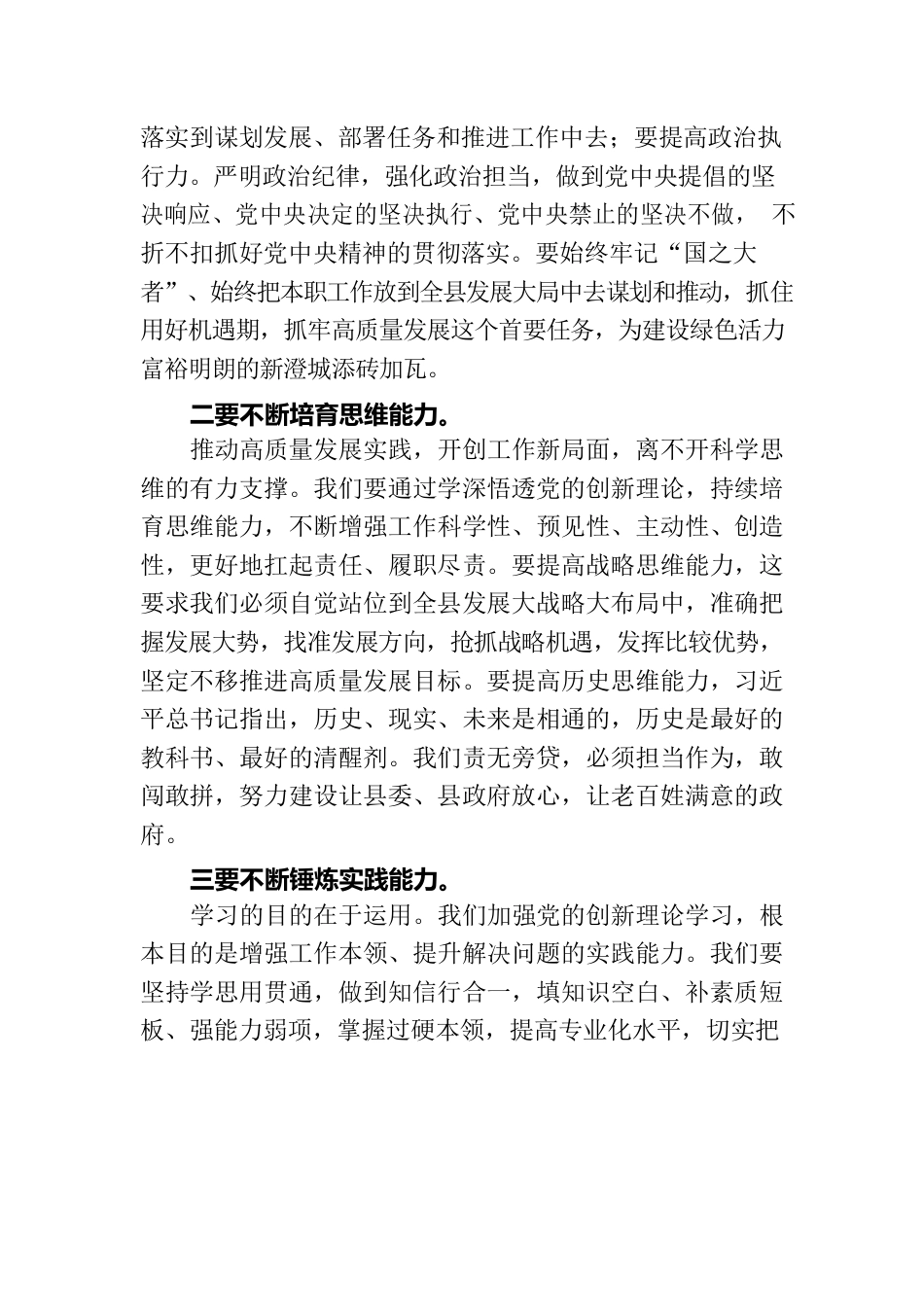 XX县政府办主题教育心得体会.docx_第2页