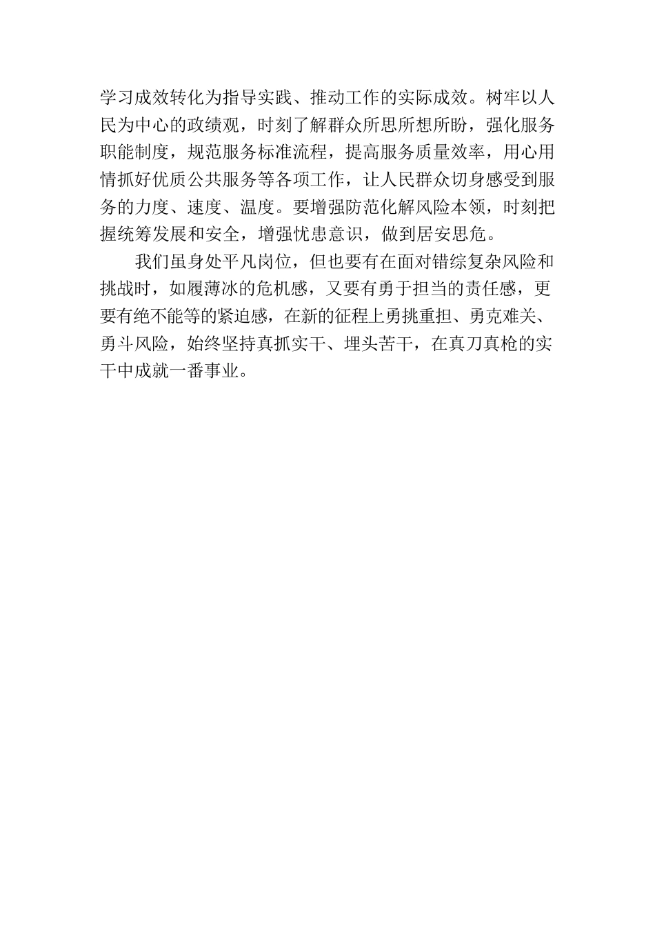 XX县政府办主题教育心得体会.docx_第3页