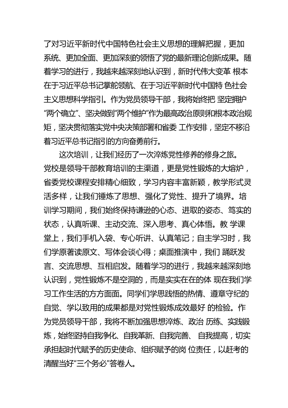 学员代表培训的收获和体会.docx_第2页