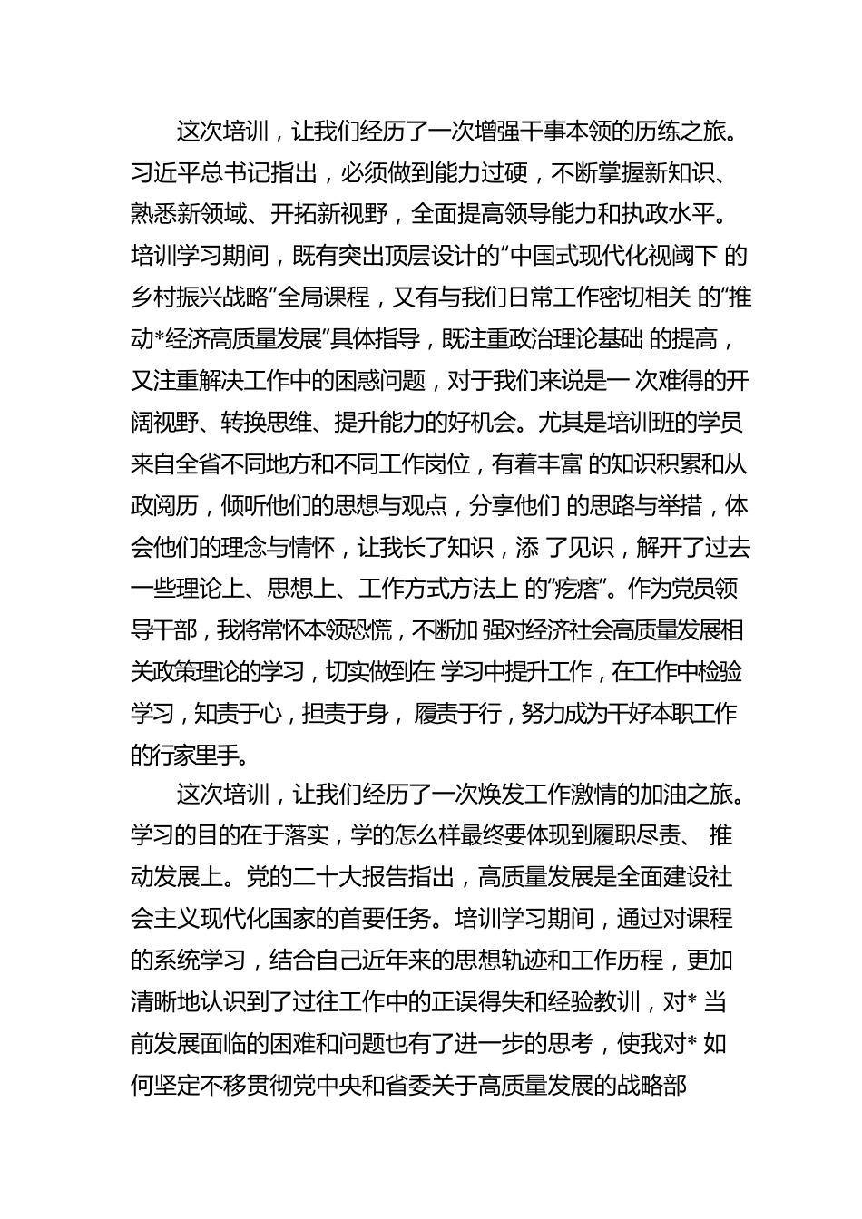 学员代表培训的收获和体会.docx_第3页