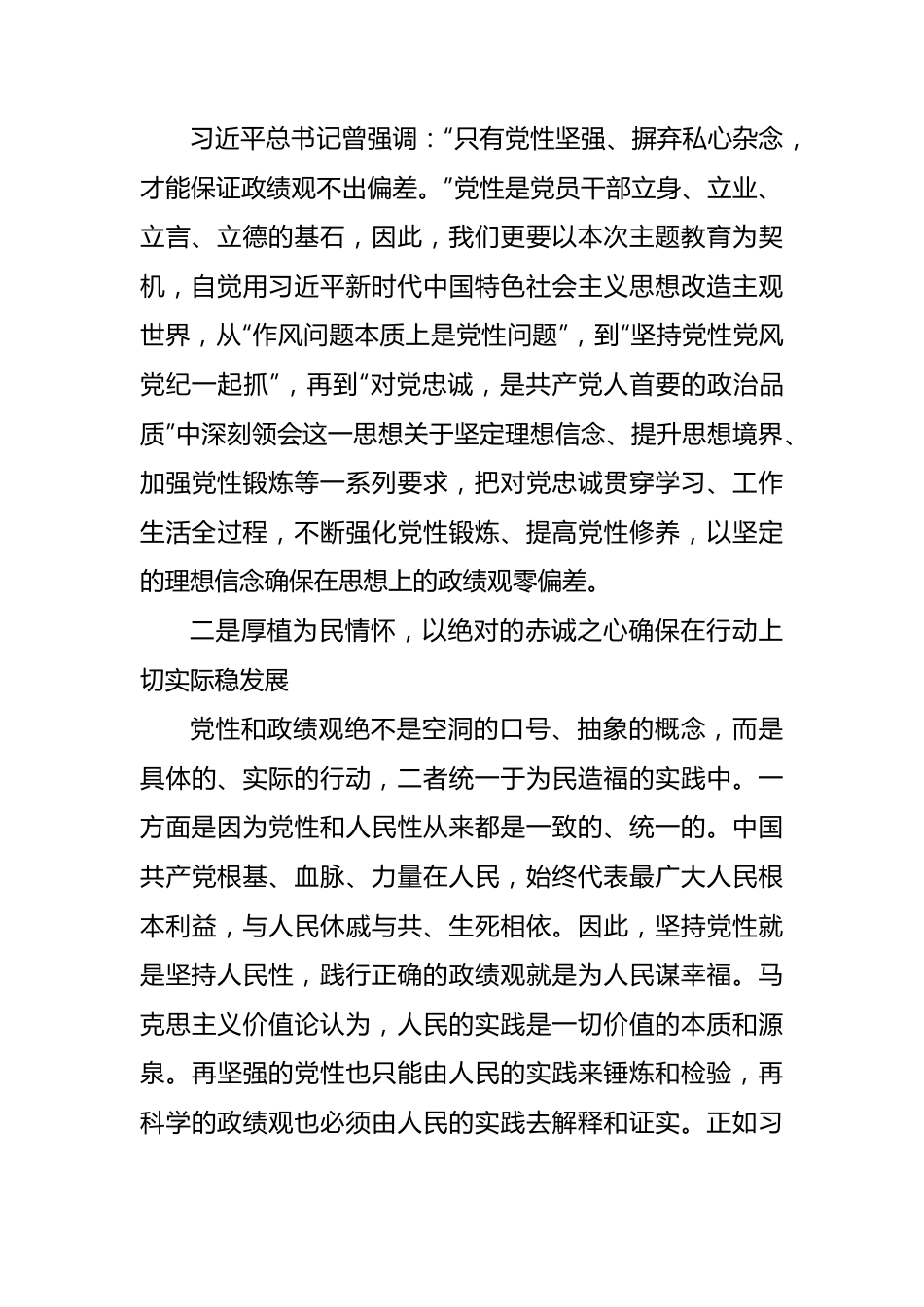 专题读书班心得体会：牢固树立正确政绩观，用实绩交出优异答卷.docx_第3页