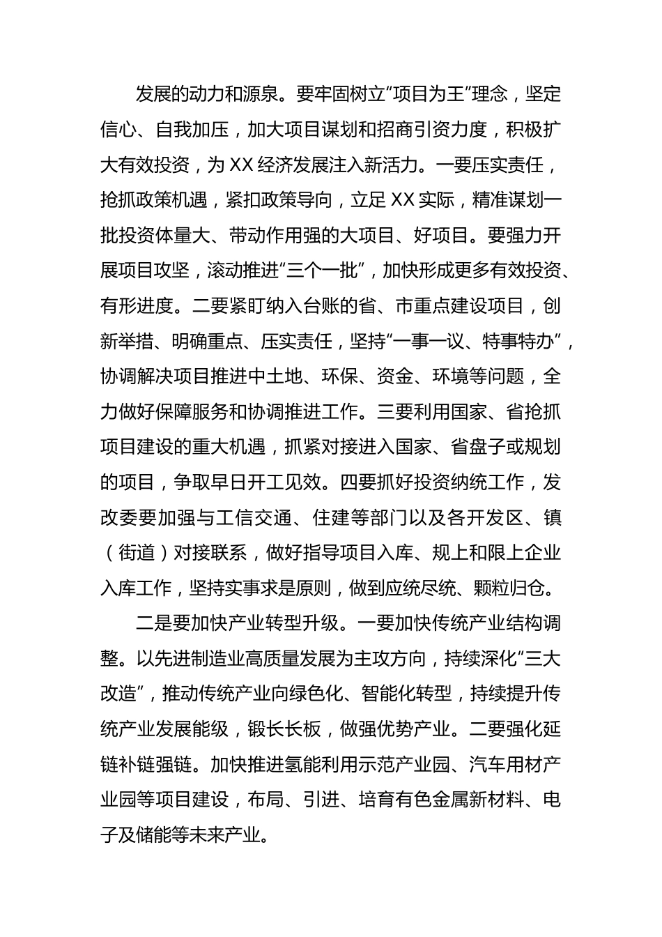 经济工作会议精神心得体会.docx_第2页