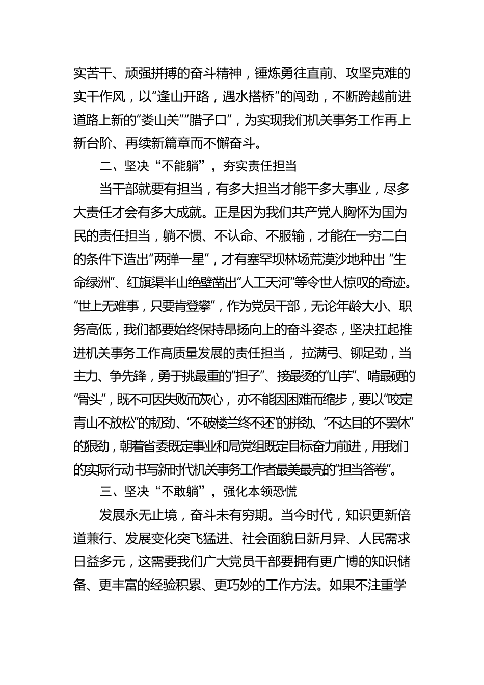 “不当躺平式干部”心得体会汇编（12篇).docx_第3页