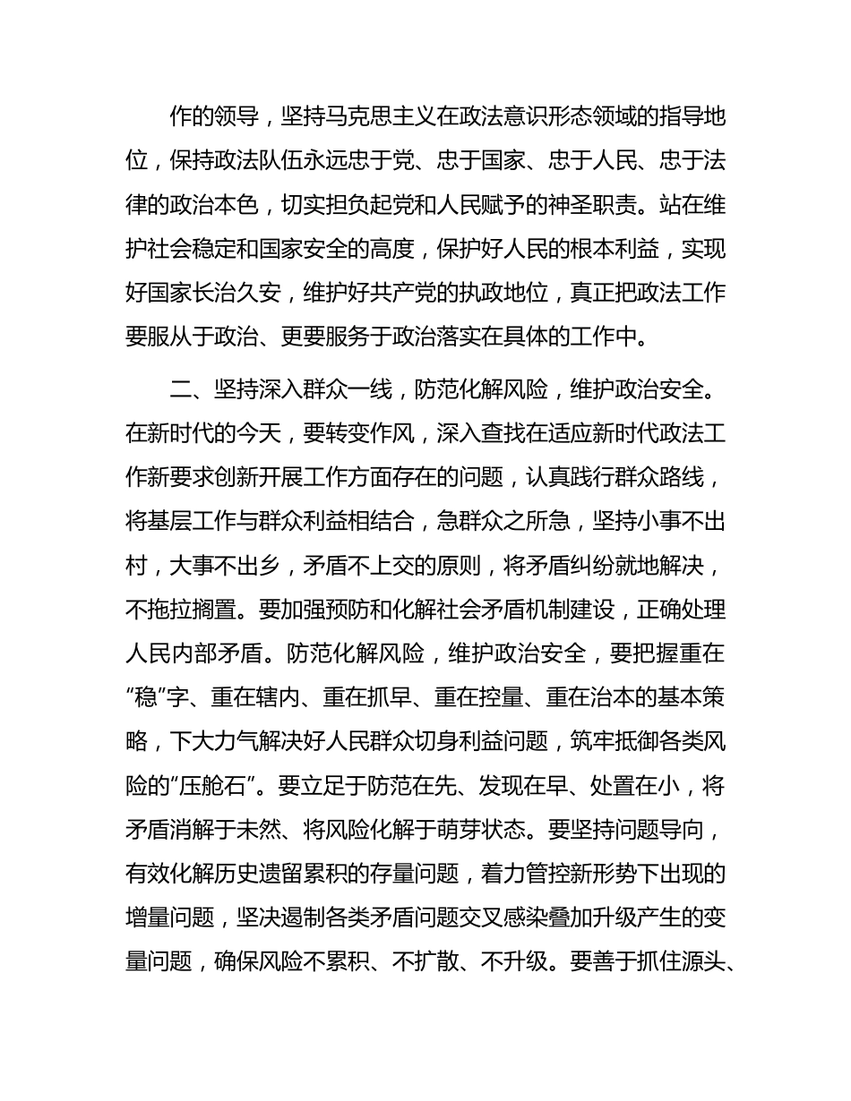 参加2023年政法系统政治轮训心得体会.docx_第3页