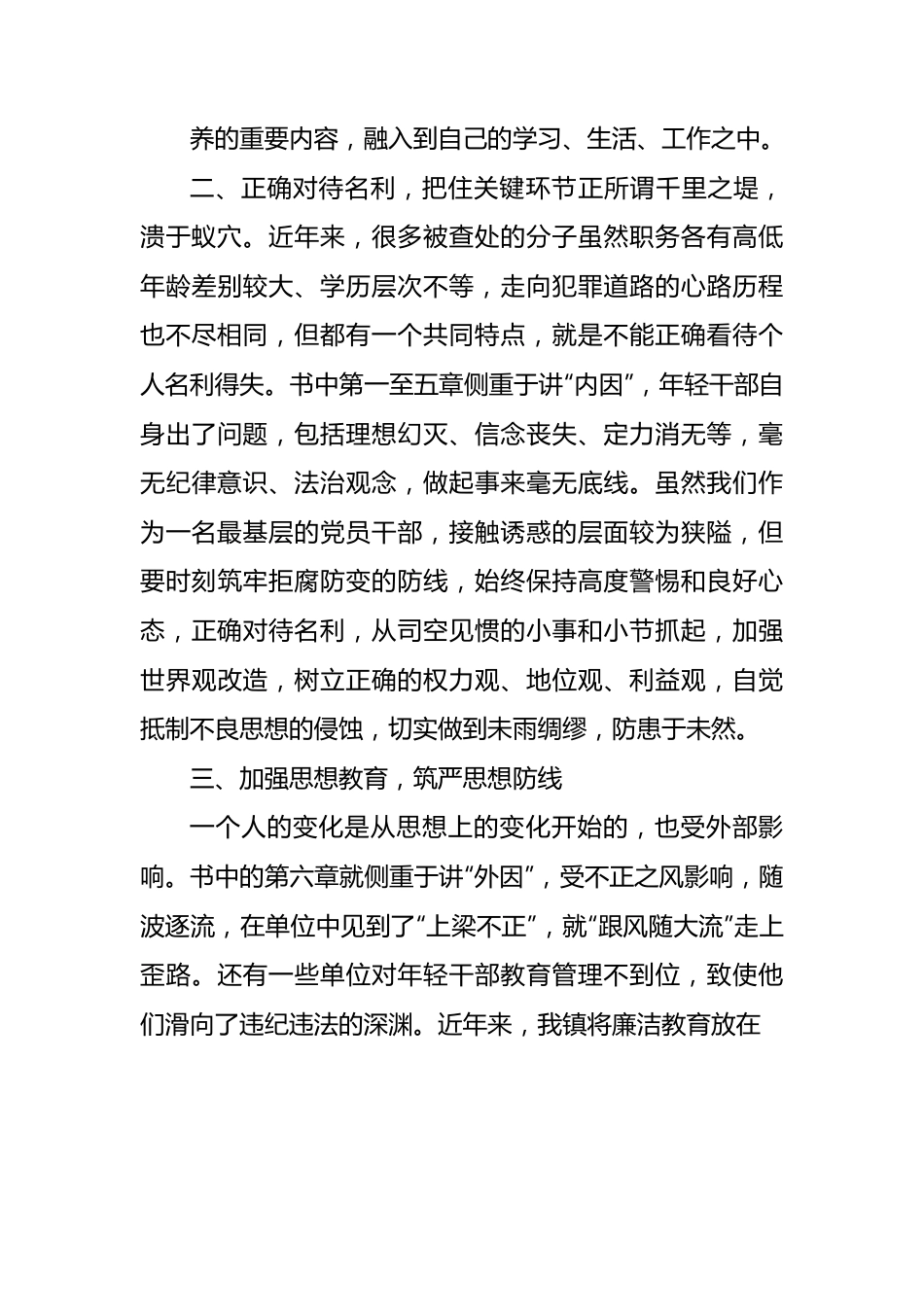 《年轻干部廉洁教育案例读本》心得体会汇编10篇.docx_第3页