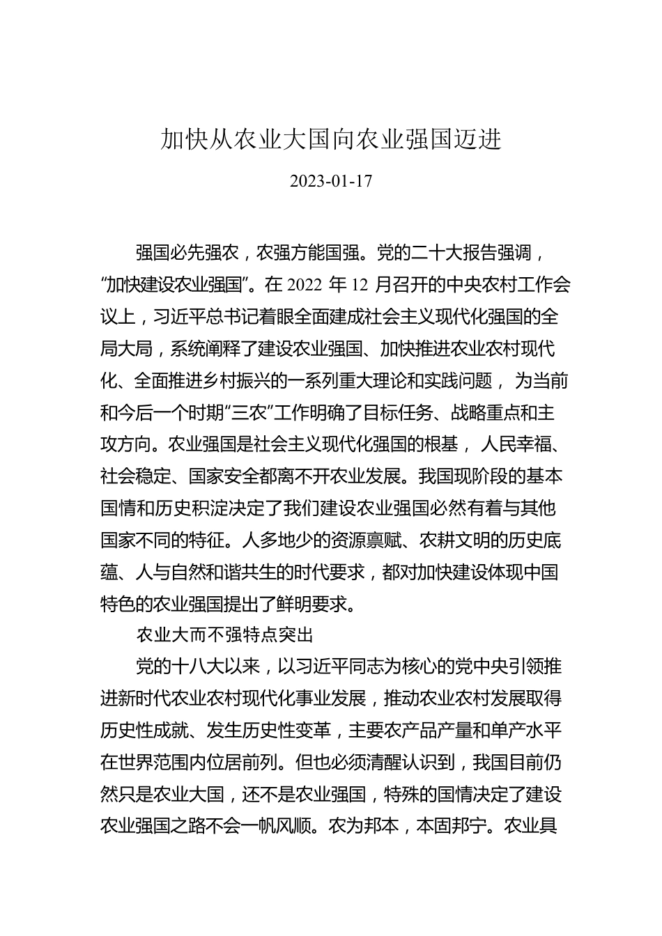 加快从农业大国向农业强国迈进.docx_第1页