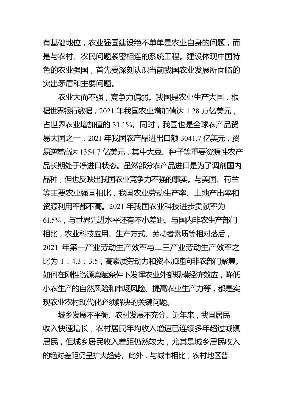 加快从农业大国向农业强国迈进.docx_第2页