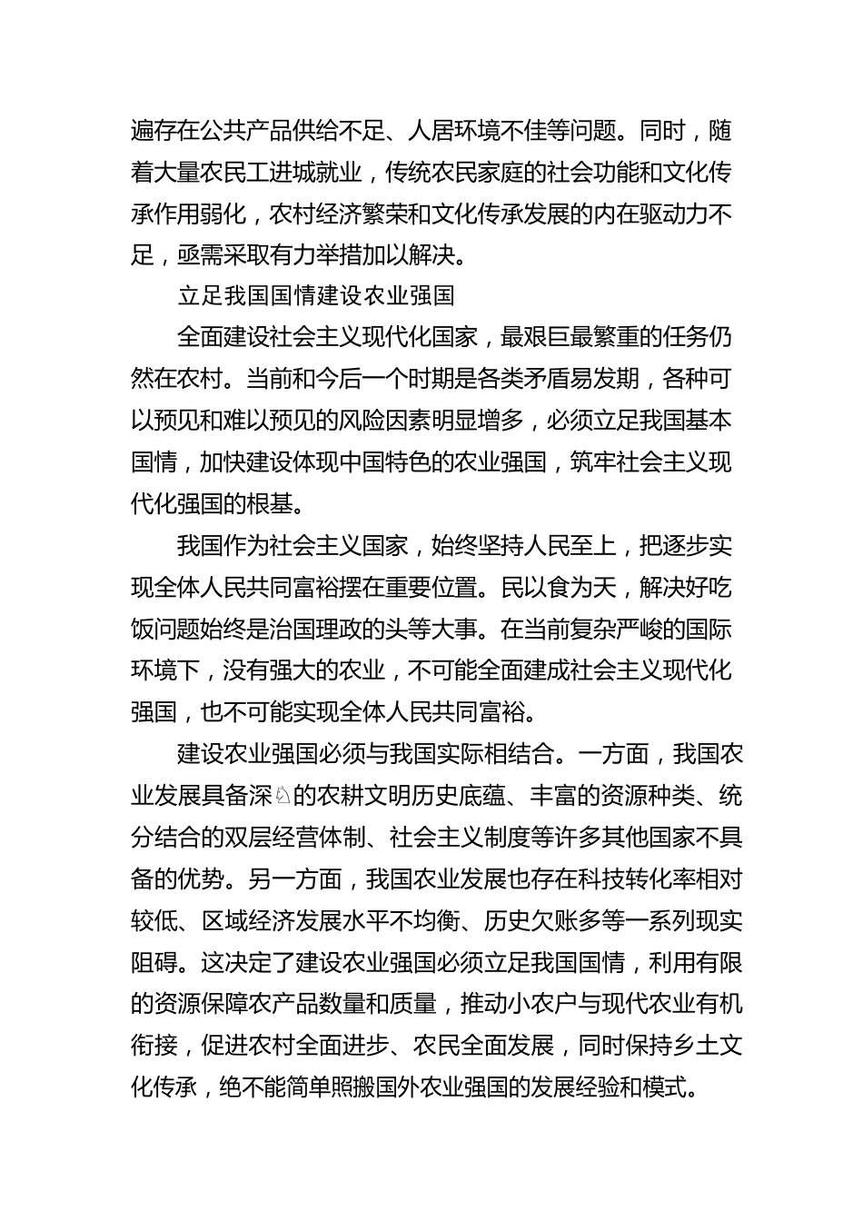 加快从农业大国向农业强国迈进.docx_第3页