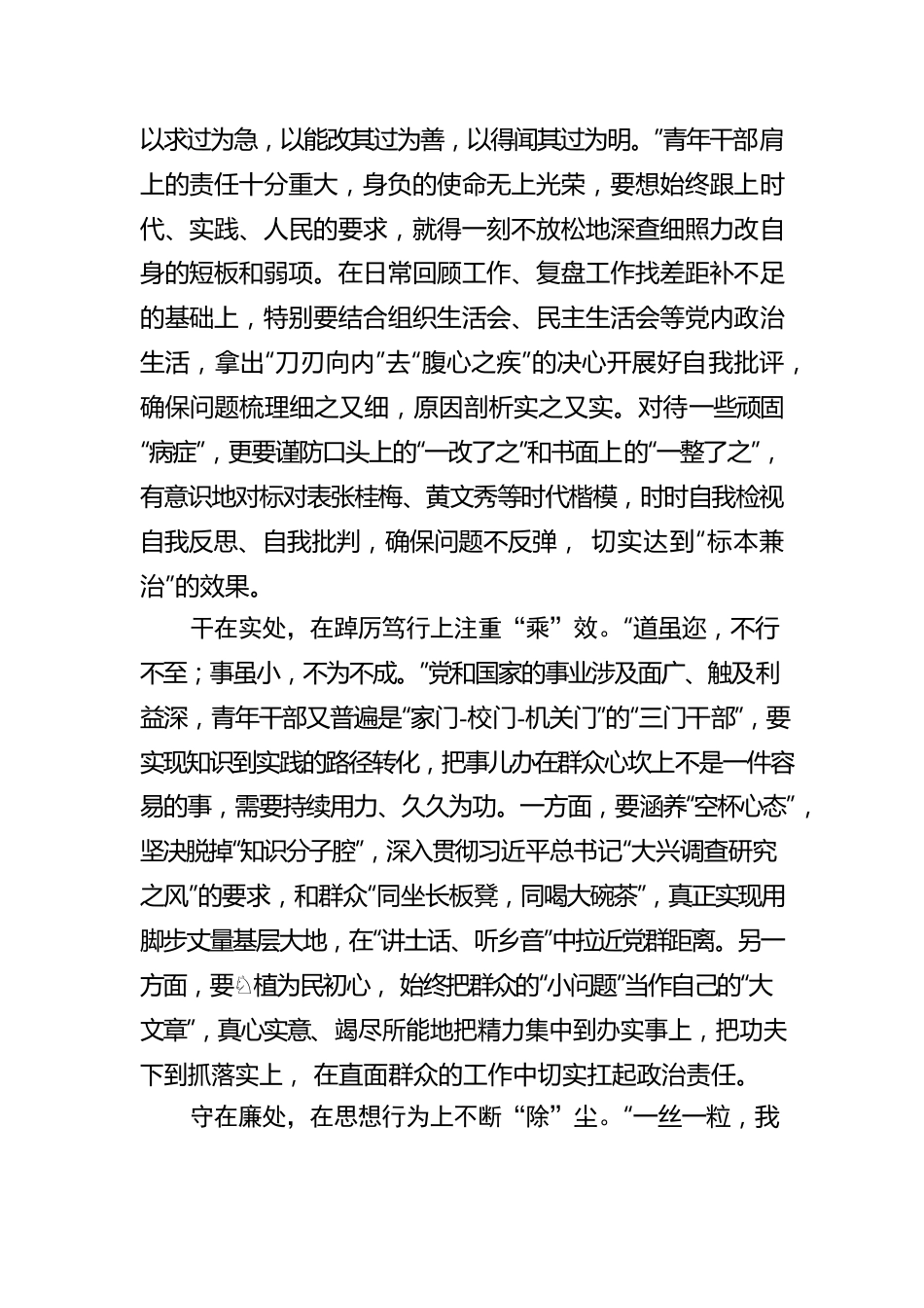 青年干部当善用“加减乘除”.docx_第2页