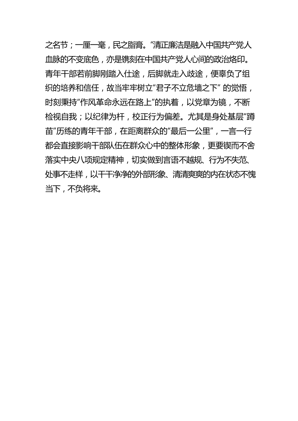 青年干部当善用“加减乘除”.docx_第3页