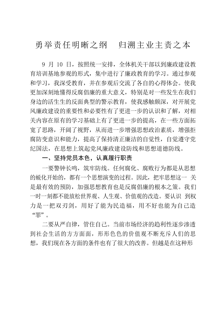 廉政建设教育培训基地参观心得体会.docx_第1页