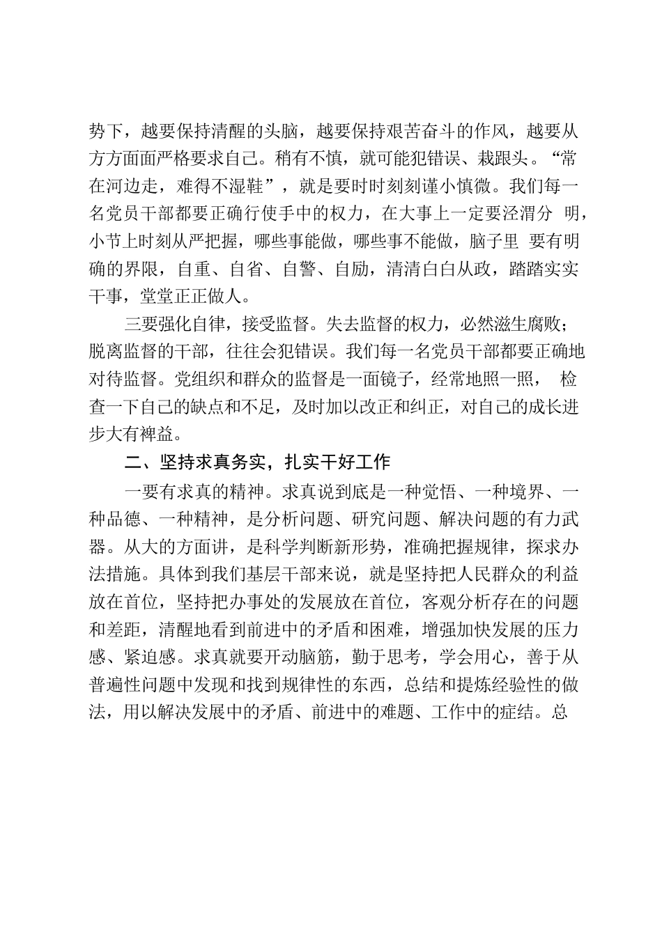 廉政建设教育培训基地参观心得体会.docx_第2页