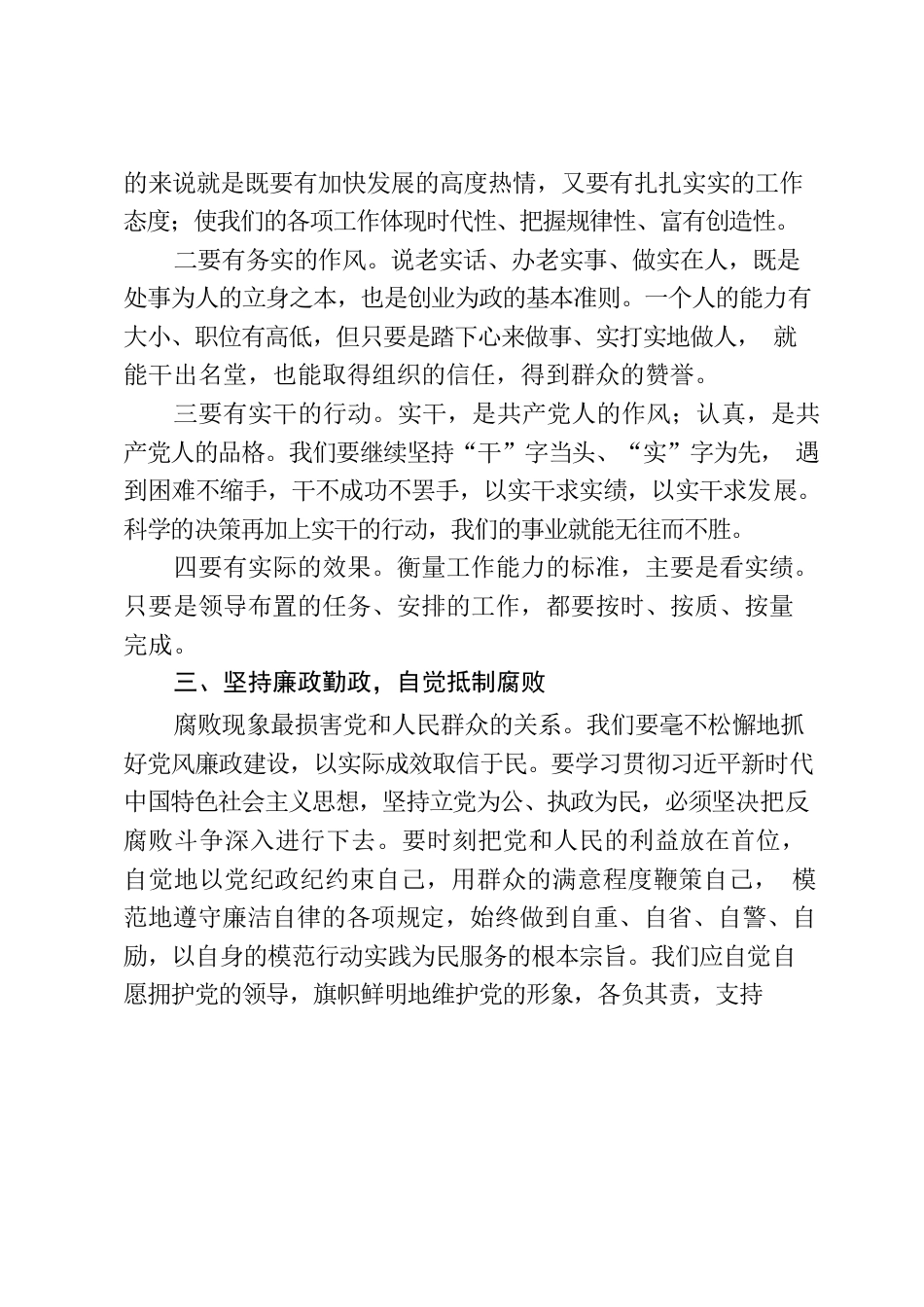 廉政建设教育培训基地参观心得体会.docx_第3页