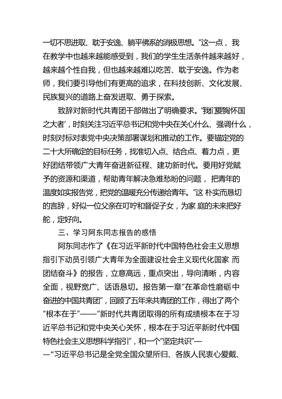 青春逢盛世，奋斗正当时——参加中国共产主义青年团第十九次全国代表大会感悟.docx_第3页