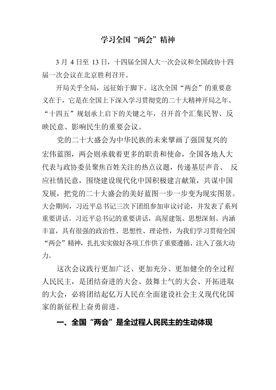 学习全国两会精神.docx_第1页