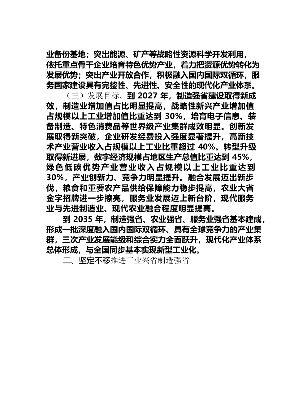 省委推进新型工业化建设现代化产业体系的决定.docx_第3页