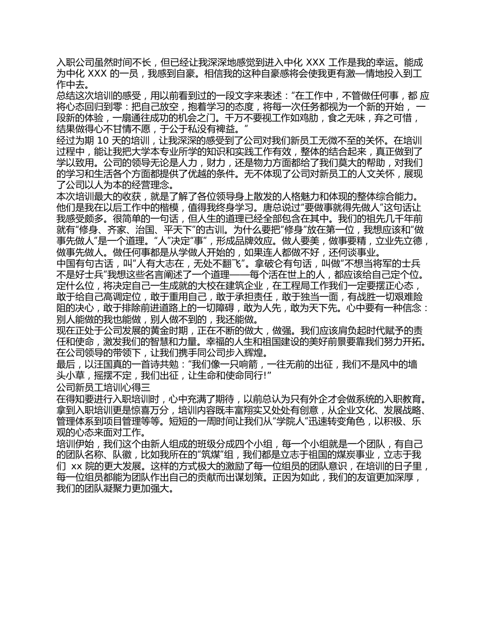 公司新员工入职培训学习心得体会汇编3篇.docx_第2页