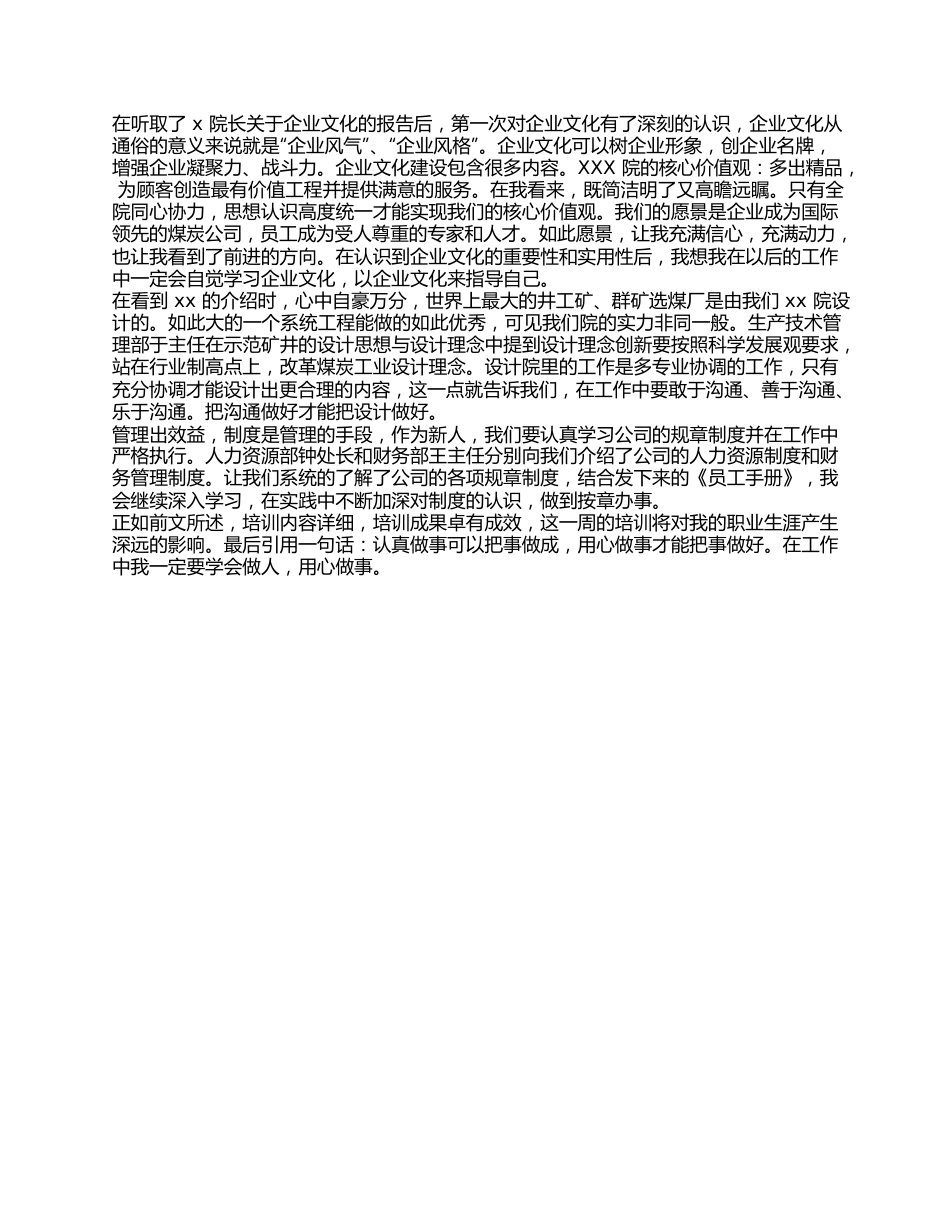 公司新员工入职培训学习心得体会汇编3篇.docx_第3页