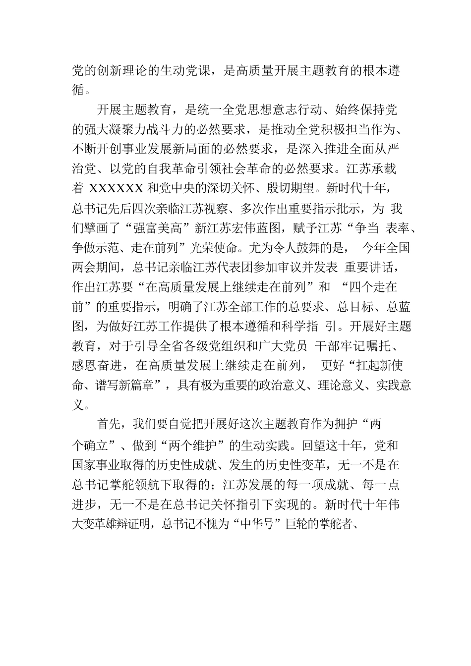 牢记嘱托感恩奋进走在前列以高度自觉接受主题教育锻造洗礼的心得体会（2篇）.docx_第2页