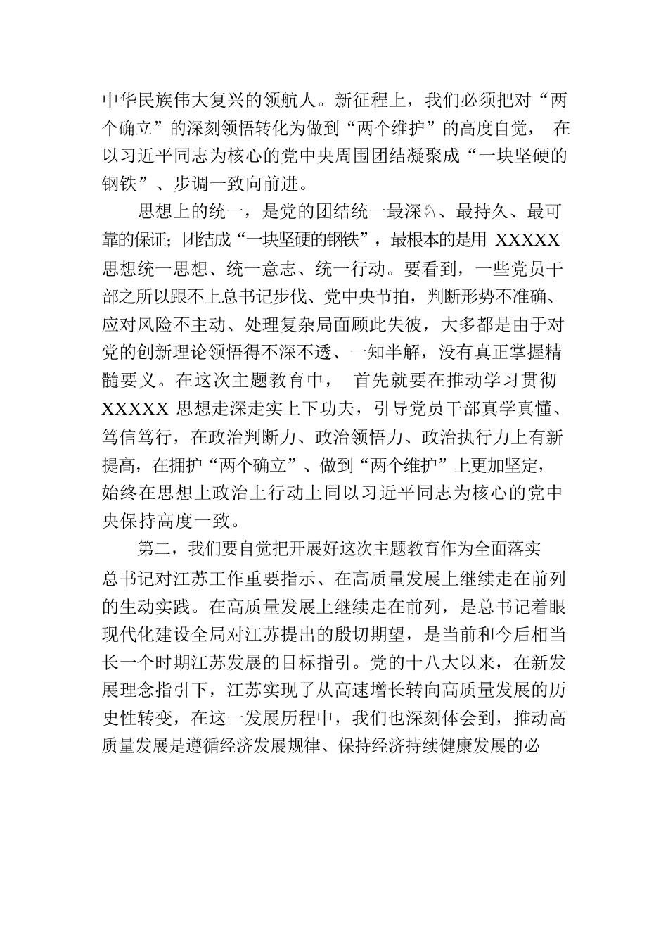 牢记嘱托感恩奋进走在前列以高度自觉接受主题教育锻造洗礼的心得体会（2篇）.docx_第3页