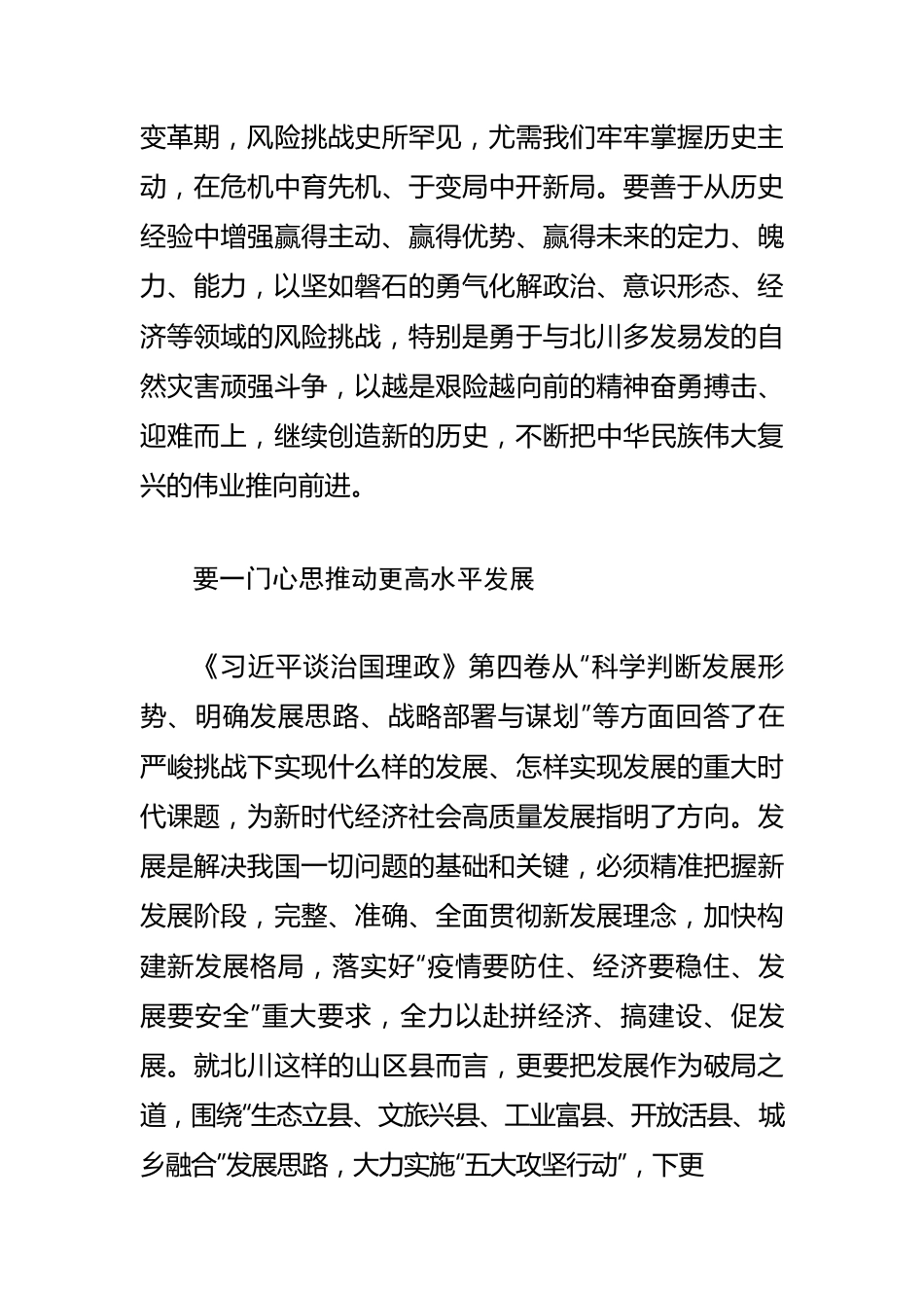 【县长学习《习近平谈治国理政》第四卷体会文章】感悟思想伟力 凝聚奋进共识.docx_第3页