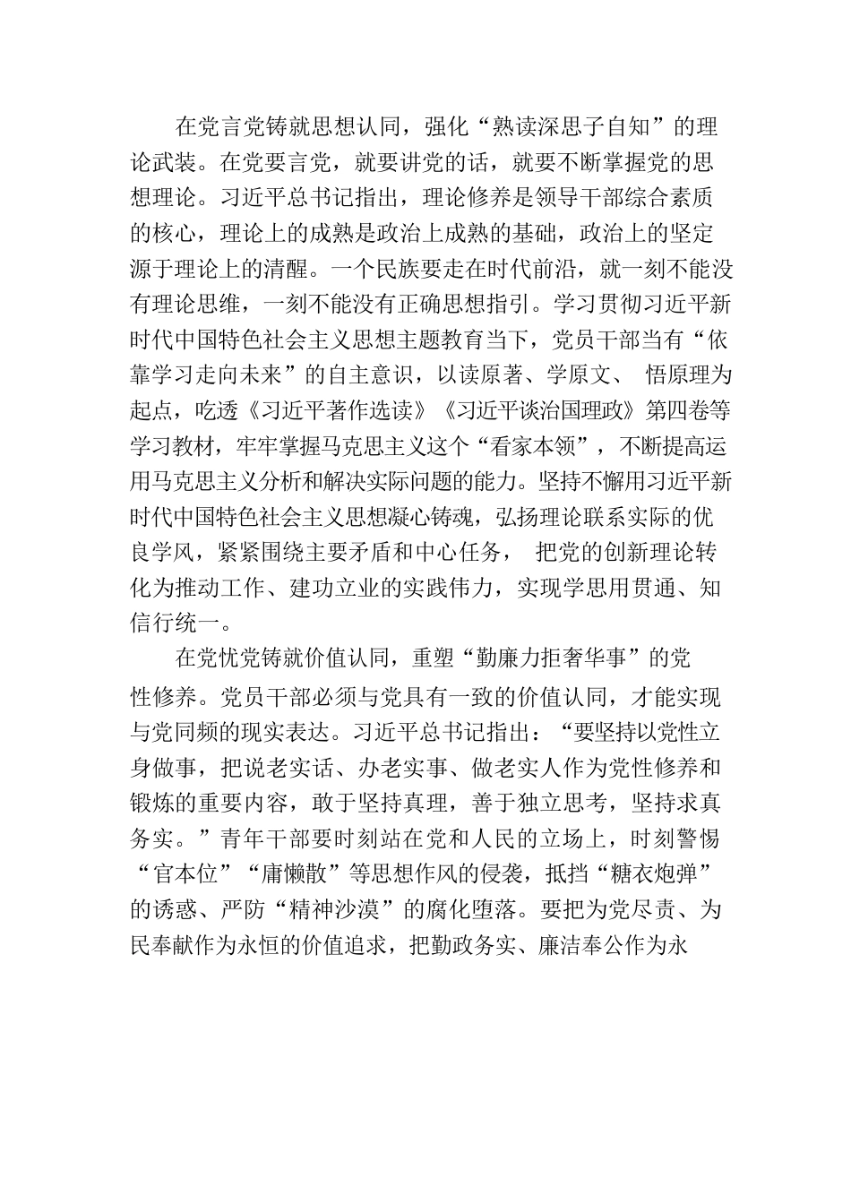 矢志不渝维护好党的声誉.docx_第2页