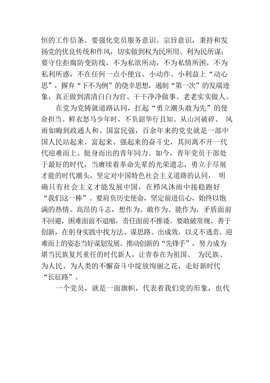 矢志不渝维护好党的声誉.docx_第3页