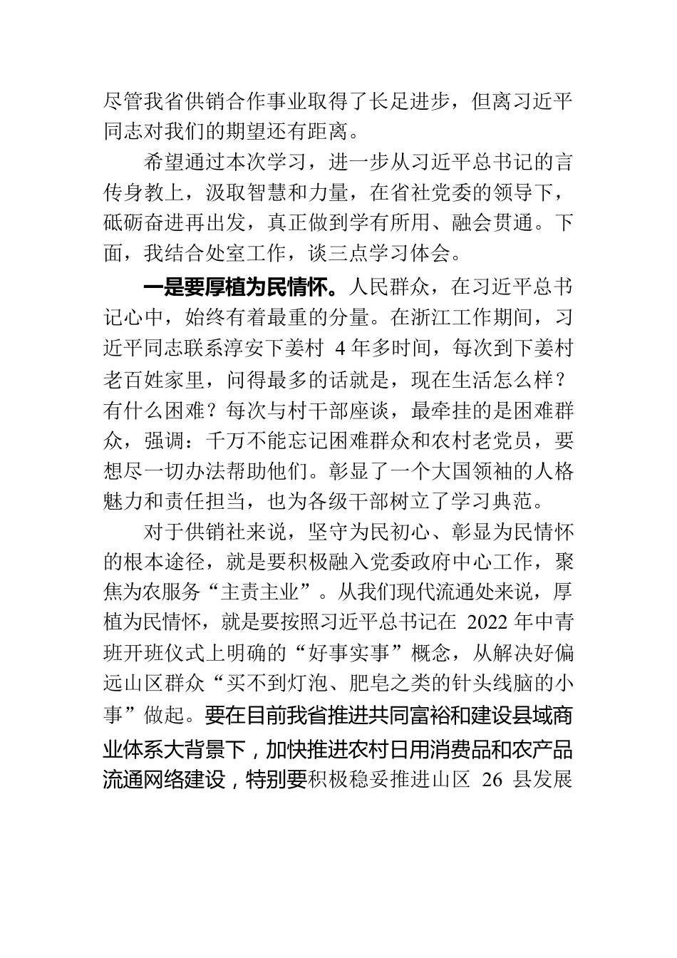 20220511学习《习近平在浙江》心得体会.docx_第2页