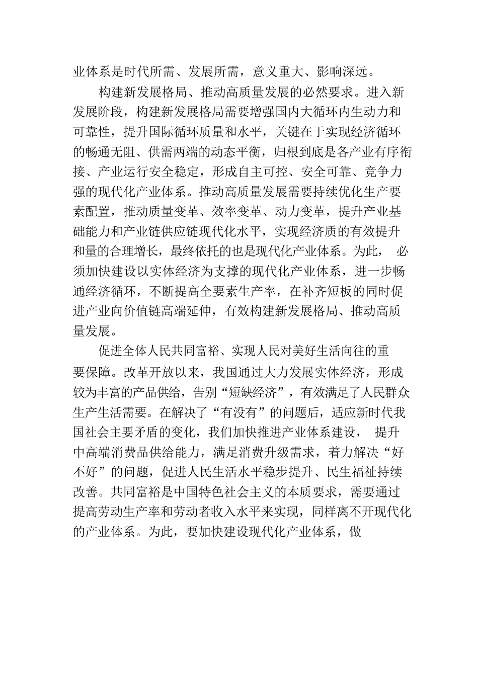 加快建设以实体经济为支撑的现代化产业体系.docx_第2页