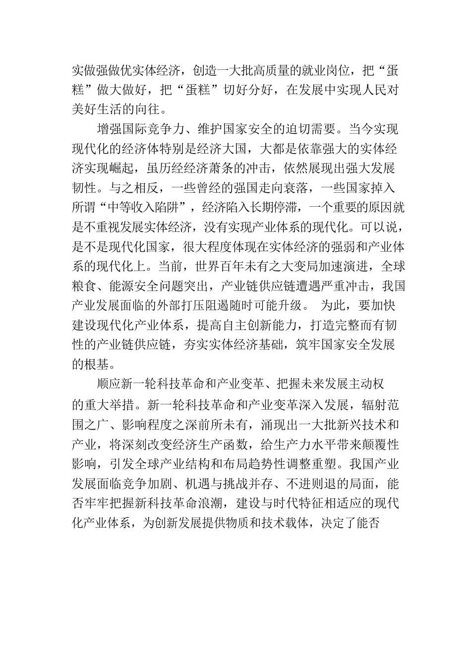 加快建设以实体经济为支撑的现代化产业体系.docx_第3页