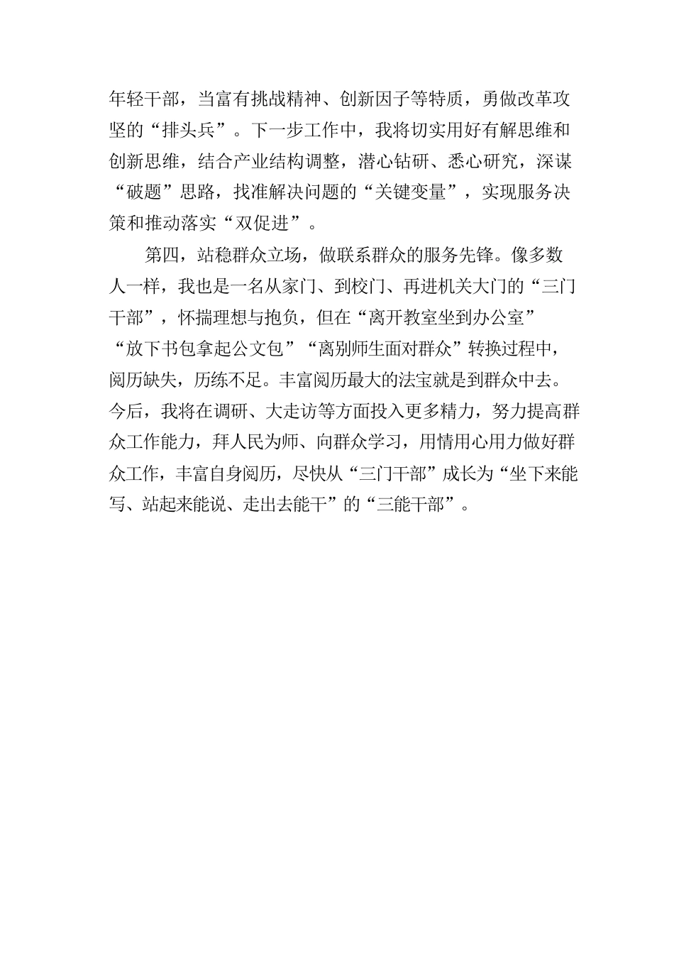 青年干部学习心得体会参考.docx_第2页