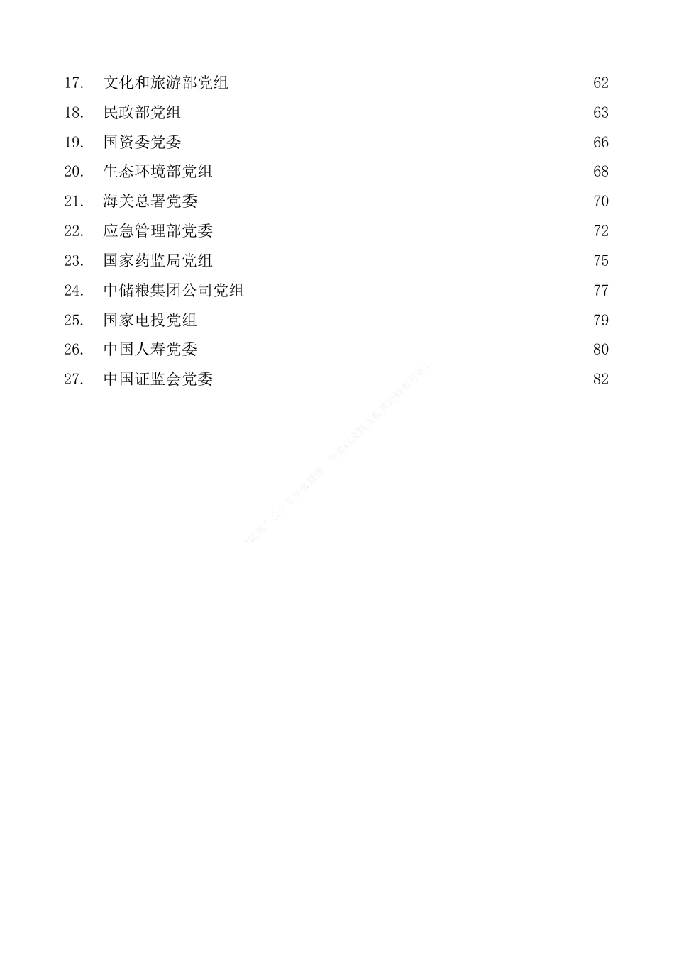 学习六中全会精神传达提纲、心得体会素材汇编（27篇）.docx_第3页