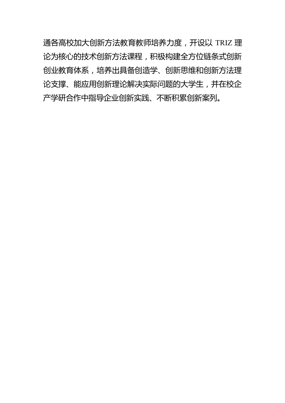 构建多元培训体系 夯实企业创新基础（20220727）.docx_第3页