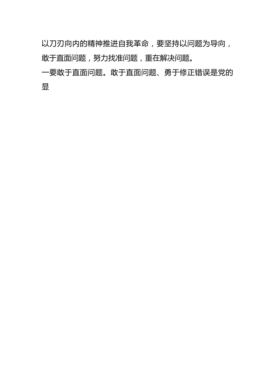 关于党的自我革命思想的学习心得.docx_第2页