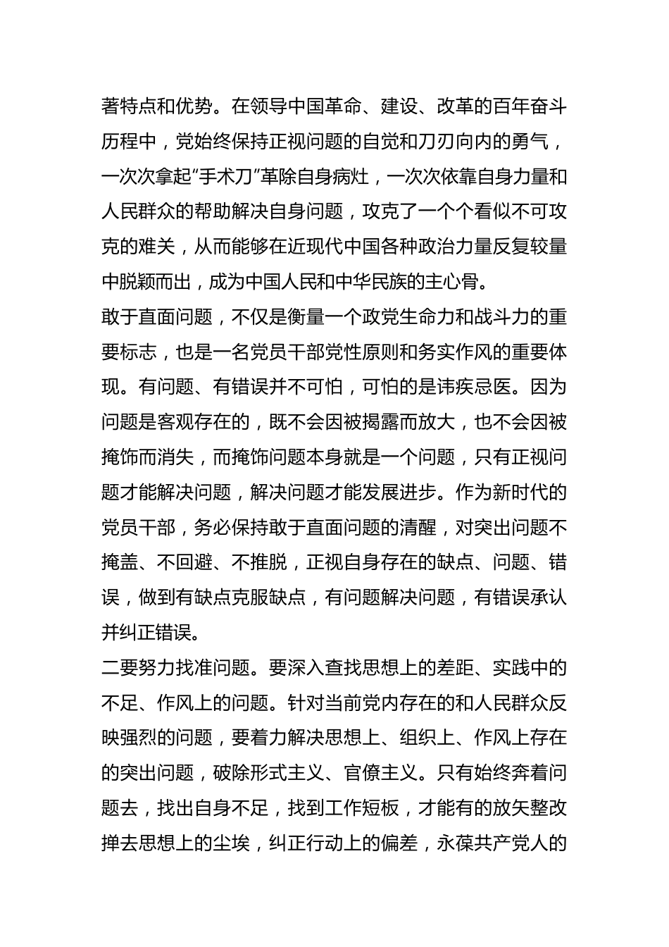 关于党的自我革命思想的学习心得.docx_第3页