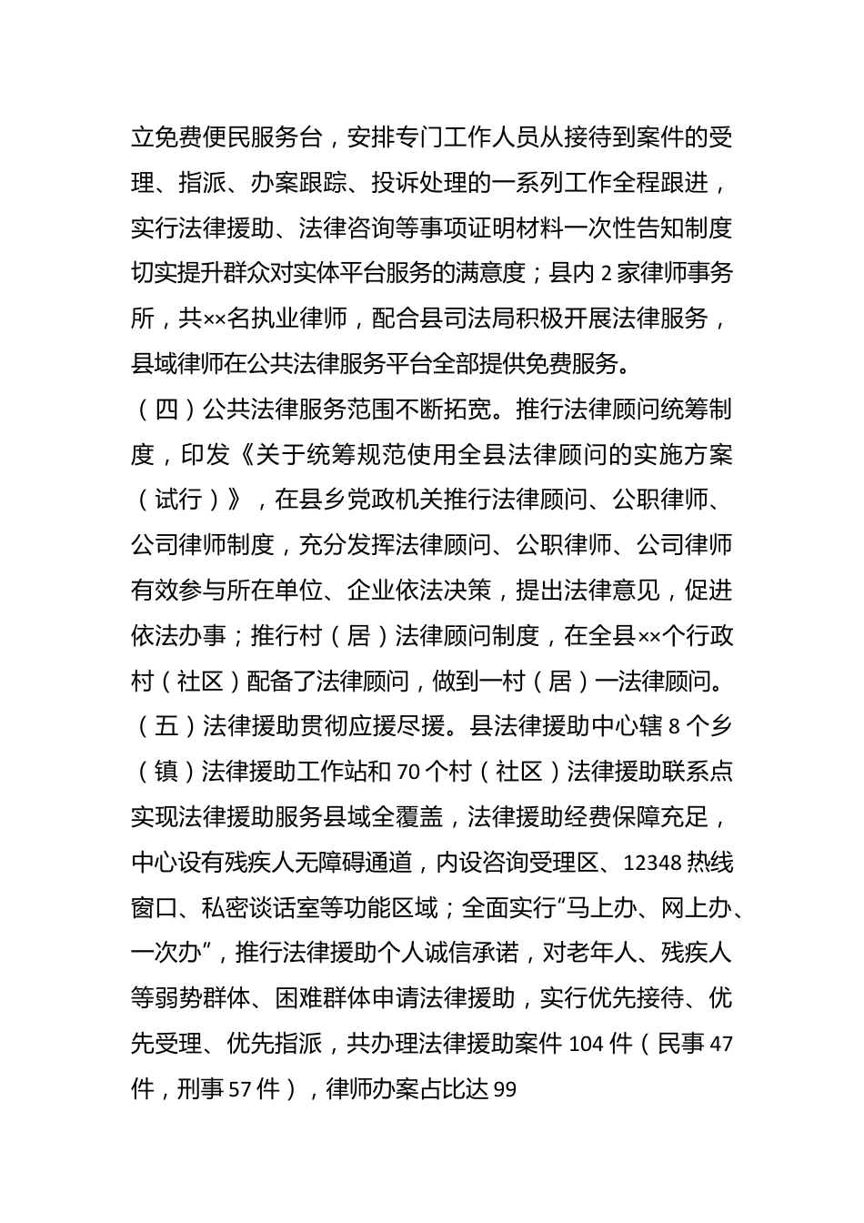 x县公共法律服务体系建设自查评估报告.docx_第3页