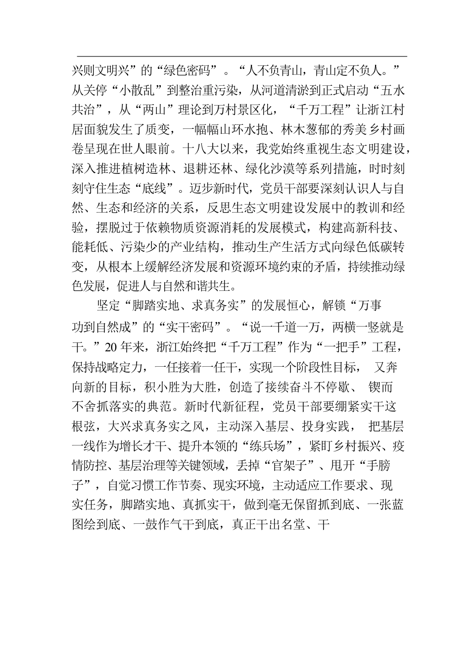 以“三心”读懂“千万工程”中的发展密码.docx_第2页