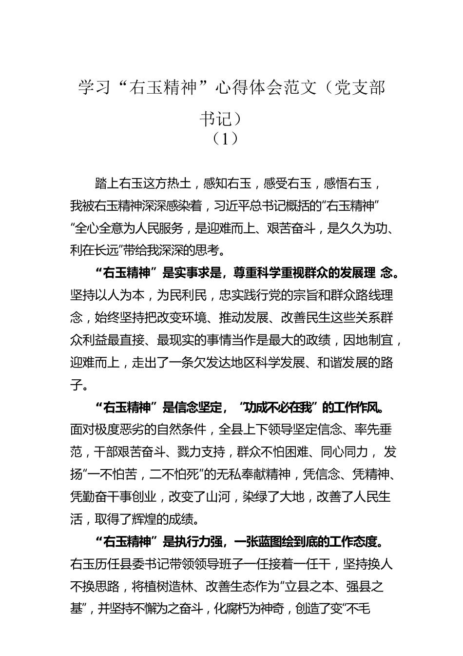 学习“右玉精神”心得体会范文（10篇）.docx_第2页