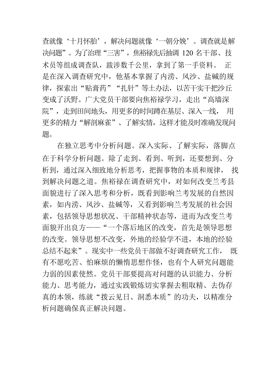 像焦裕禄那样解决问题.docx_第2页