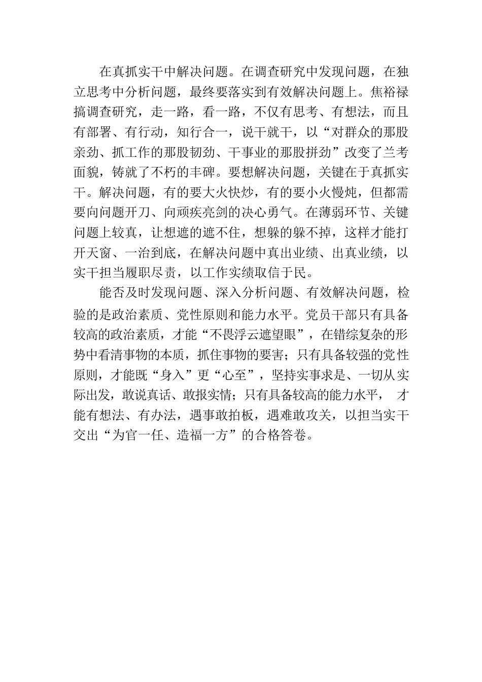 像焦裕禄那样解决问题.docx_第3页