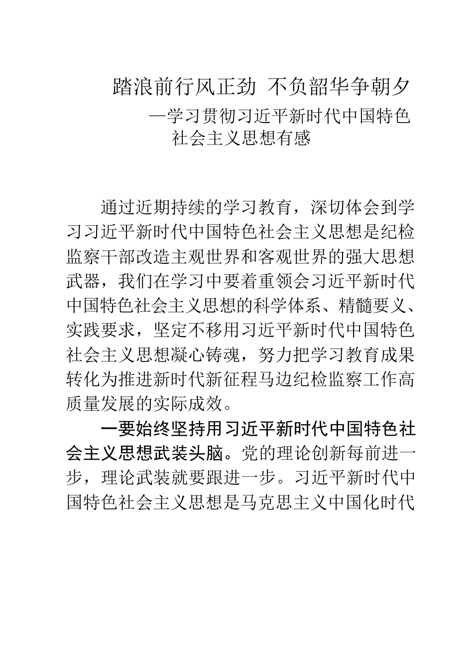 学习习近平新时代中国特色社会主义思想心得体会.docx_第1页